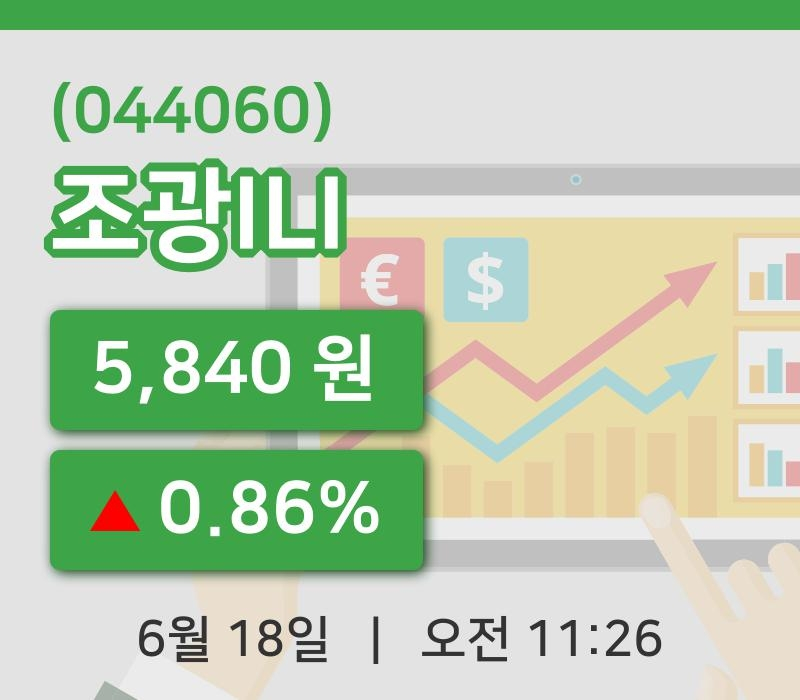 [조광ILI주가] 11시 26분 현재 5,840원