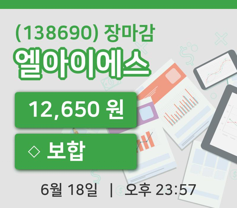 국내증시마감엘아이에스 18일 12,650원 장마감그래프종합