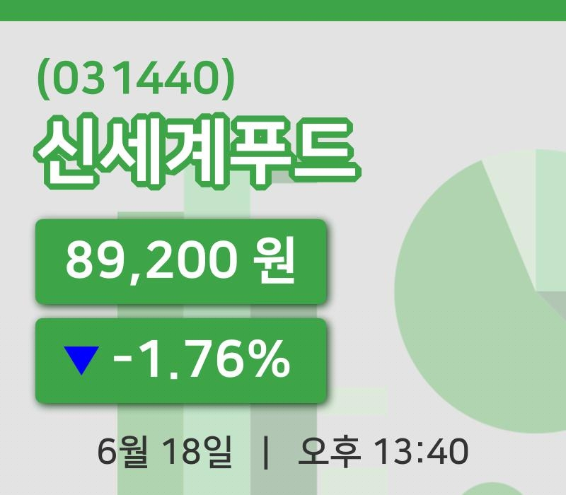 [신세계푸드주가] 18일 13시 40분 현재 89,200원