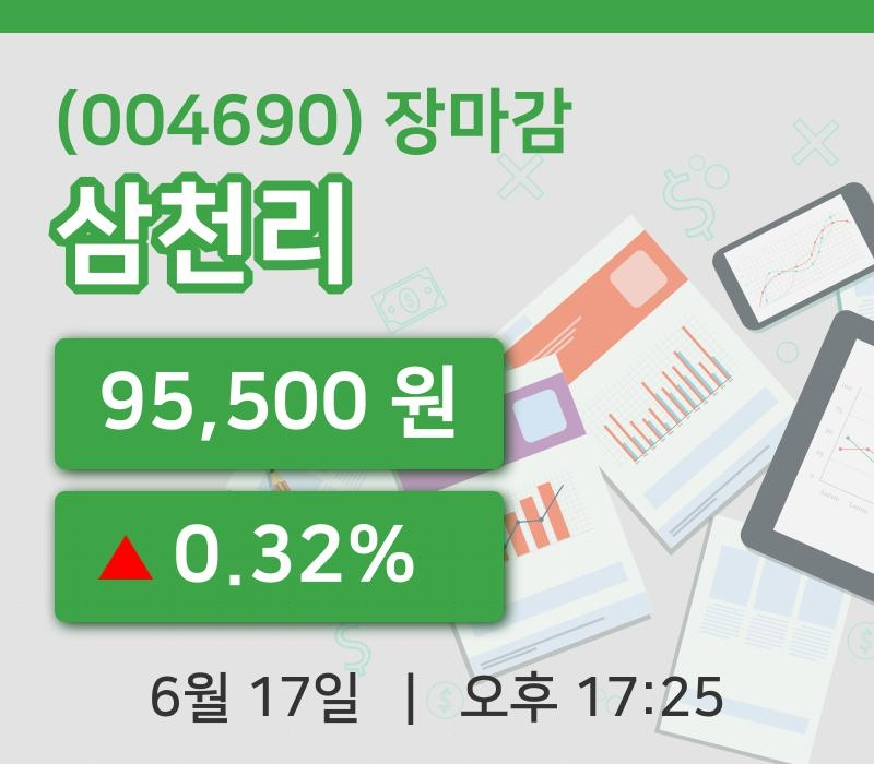 코스피마감증시삼천리 17일 95,500원 마감그래프종합