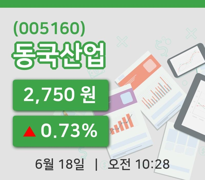 [동국산업주가] 18일 이시각 현재  2,750원