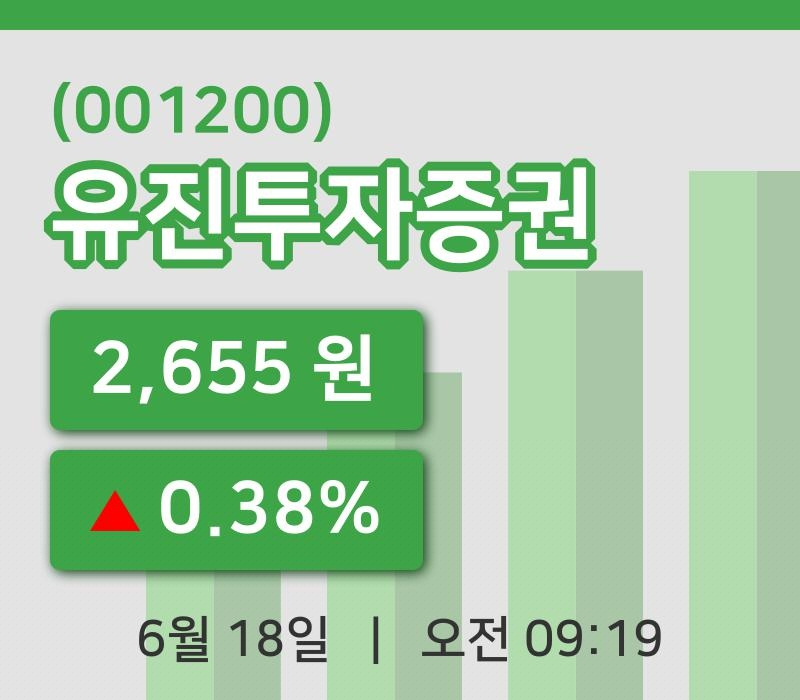 [유진투자증권주가] 18일 9시 19분 현재 2,655원
