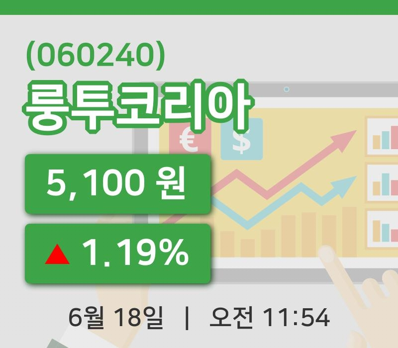[룽투코리아주가] 11시 54분 현재 5,100원