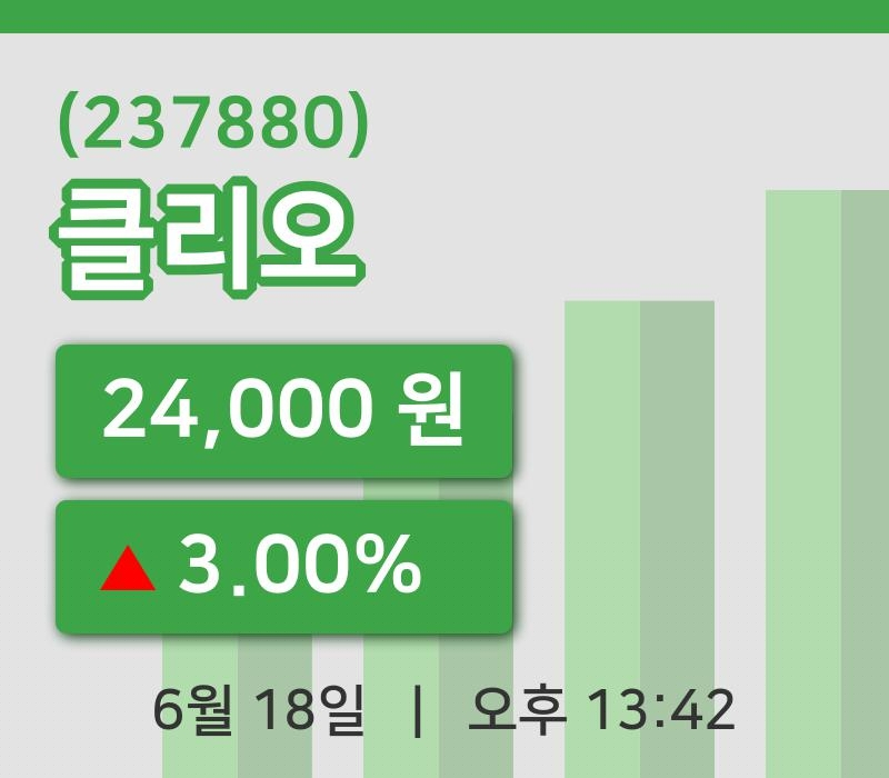 [클리오주가] 13시 42분 현재 24,000원