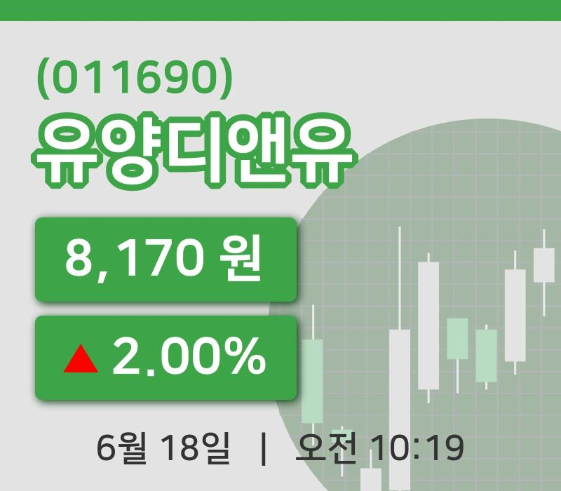 [유양디앤유주가] 10시 19분 현재 8,170원