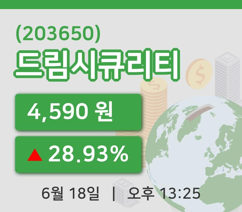 [드림시큐리티주가] 13시 25분 현재 4,590원