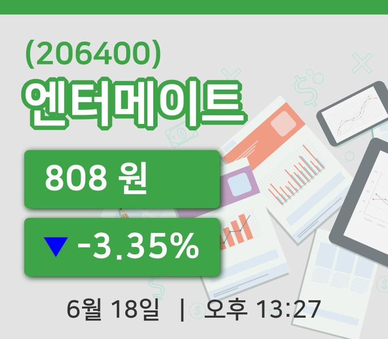 [엔터메이트주가] 18일 13시 27분 현재 808원