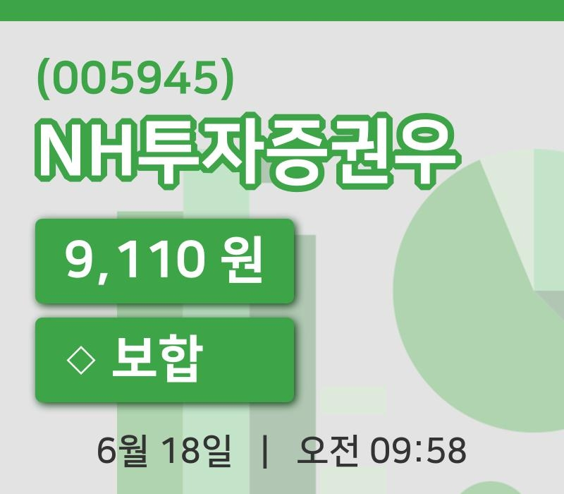 [NH투자증권우주가] 9시 58분 현재 9,110원
