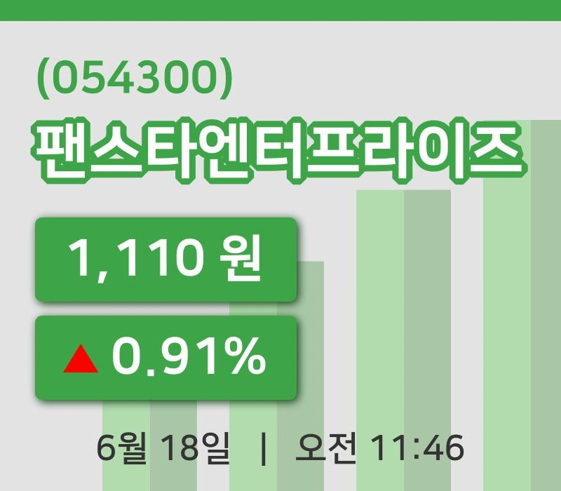[팬스타엔터프라이즈주가] 18일 이시각 현재  1,110원