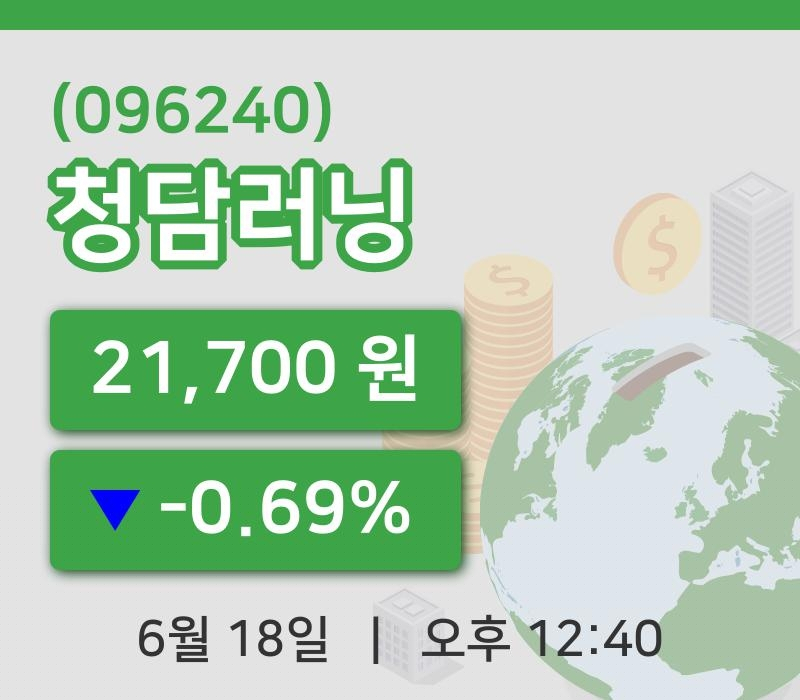 [청담러닝주가] 18일 12시 40분 현재 21,700원