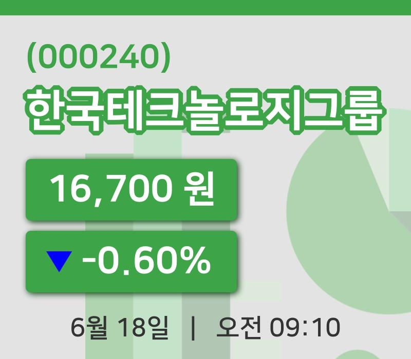 [한국테크놀로지그룹주가] 9시 10분 현재 16,700원
