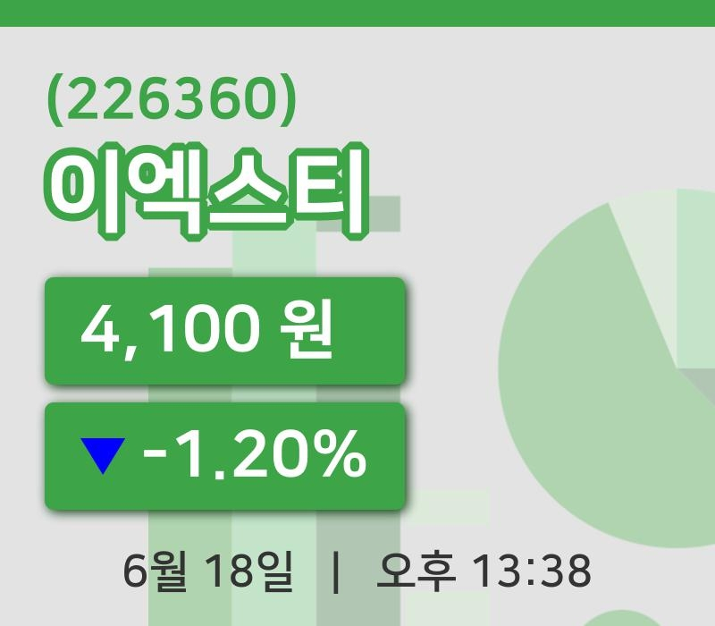 [이엑스티주가] 18일 이시각 현재  4,100원