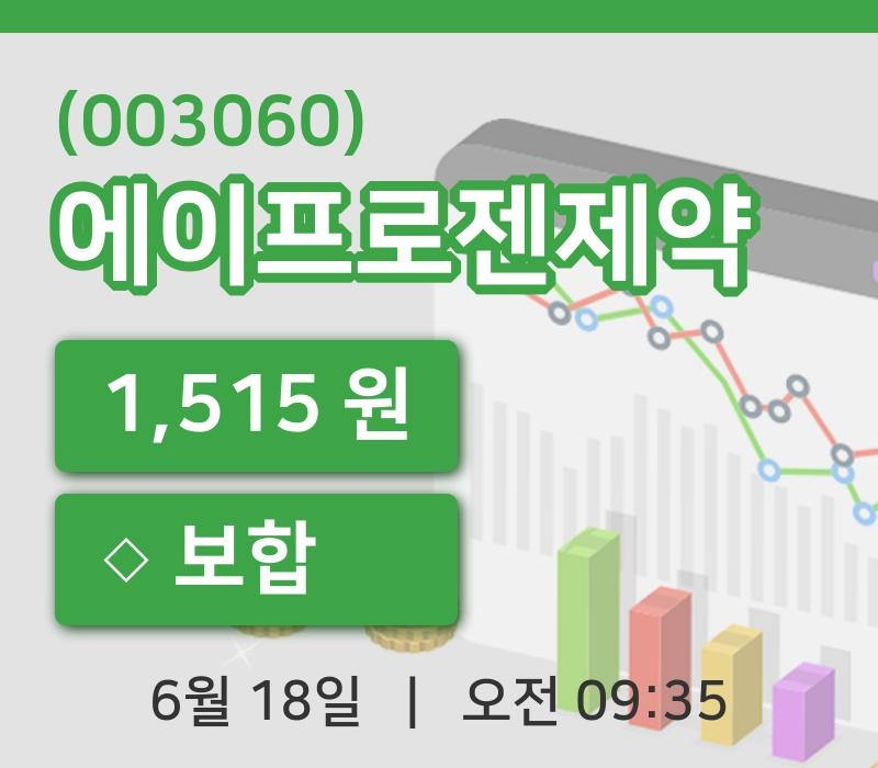 [에이프로젠제약주가] 18일 9시 35분 현재 1,515원
