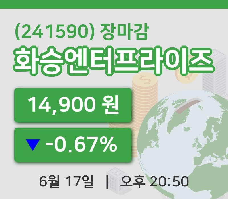 코스피정리화승엔터프라이즈 17일 14,900원 장종료