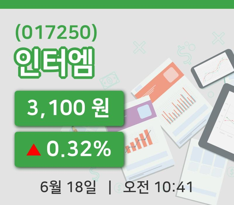 [인터엠주가] 18일 이시각 현재  3,100원