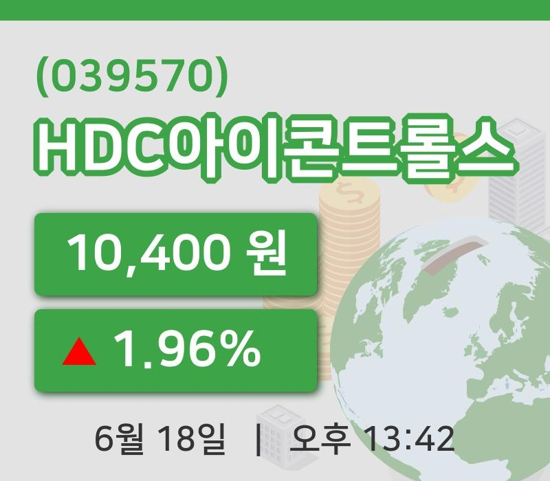 [HDC아이콘트롤스주가] 13시 42분 현재 10,400원