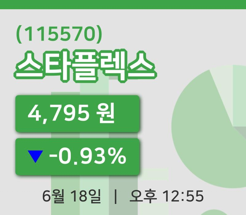[스타플렉스주가] 18일 이시각 현재  4,795원