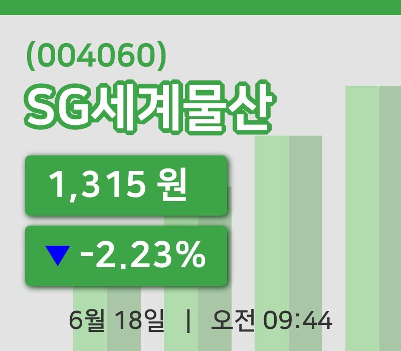 [SG세계물산주가] 9시 44분 현재 1,315원