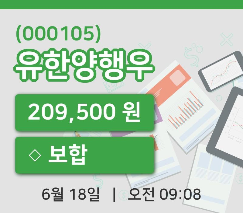 [유한양행우주가] 9시 08분 현재 209,500원