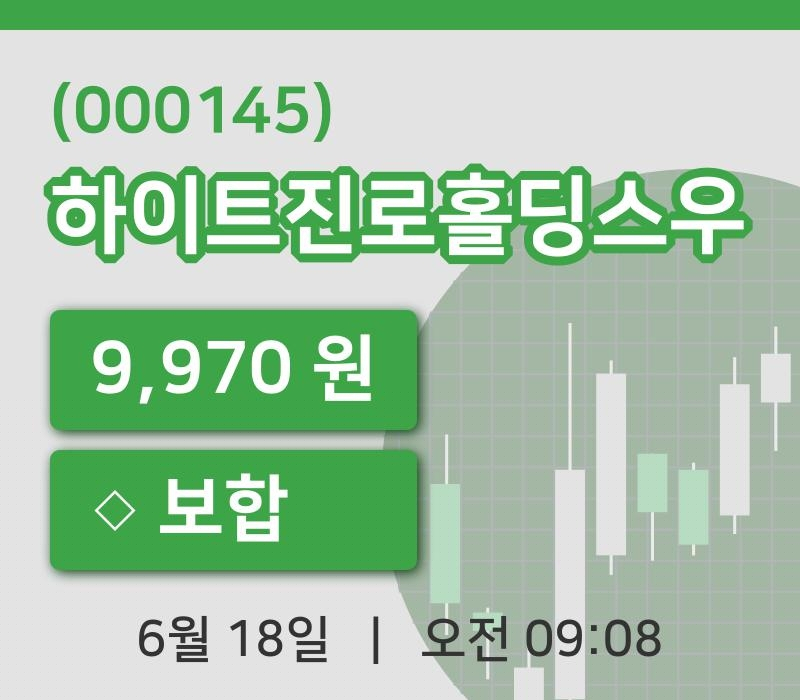 [하이트진로홀딩스우주가] 18일 이시각 현재  9,970원