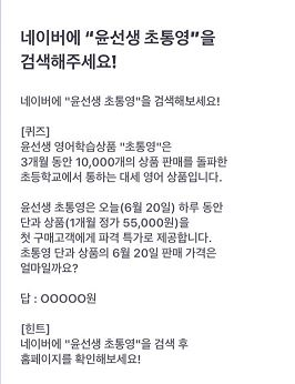 윤선생 초통영에 관심 쏠리는 이유