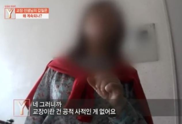 궁금한이야기y 교장, "공적, 사적인 개념 없어"