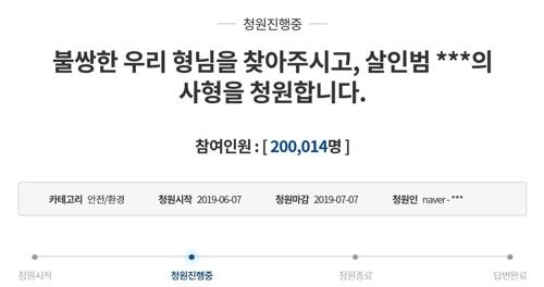 "고유정에 사형 선고해달라" 국민청원 20만명 넘어…곧 정부 공식 답변