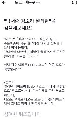 박서준 강소라 셀리턴 관련 퀴즈 관심.."어떤 모드가 적합할까요?"