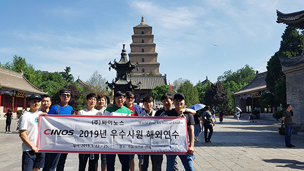 주식회사 싸이노스, 우수사원 중국 해외연수 실시