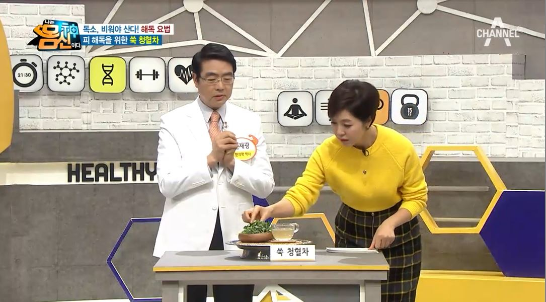 [혈액순환 개선] 피 해독 효과 뛰어난 '쑥 청혈차'...나는 몸신이다에서 소개한 '쑥 청혈차' 효능·만드는법·부작용