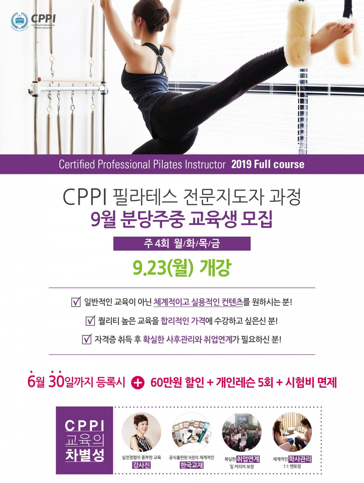 필라테스자격증, 리윰필라테스 CPPI 교육생 모집 중