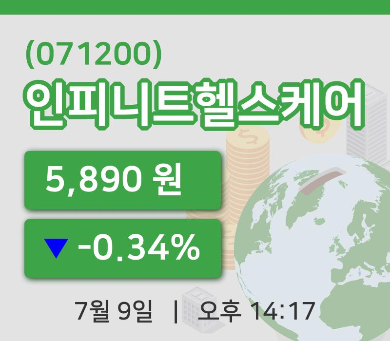 [인피니트헬스케어주가] 9일 14시 17분 현재 5,890원