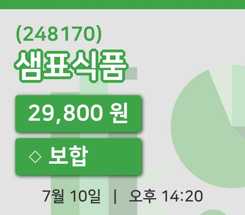 [샘표식품주가] 14시 20분 현재 29,800원