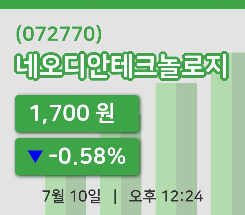 [네오디안테크놀로지주가] 10일 12시 24분 현재 1,700원