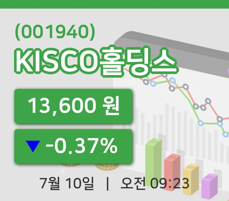 [KISCO홀딩스주가] 10일 이시각 현재  13,600원