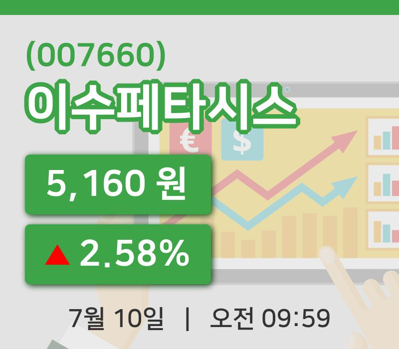 [이수페타시스주가] 10일 9시 59분 현재 5,160원
