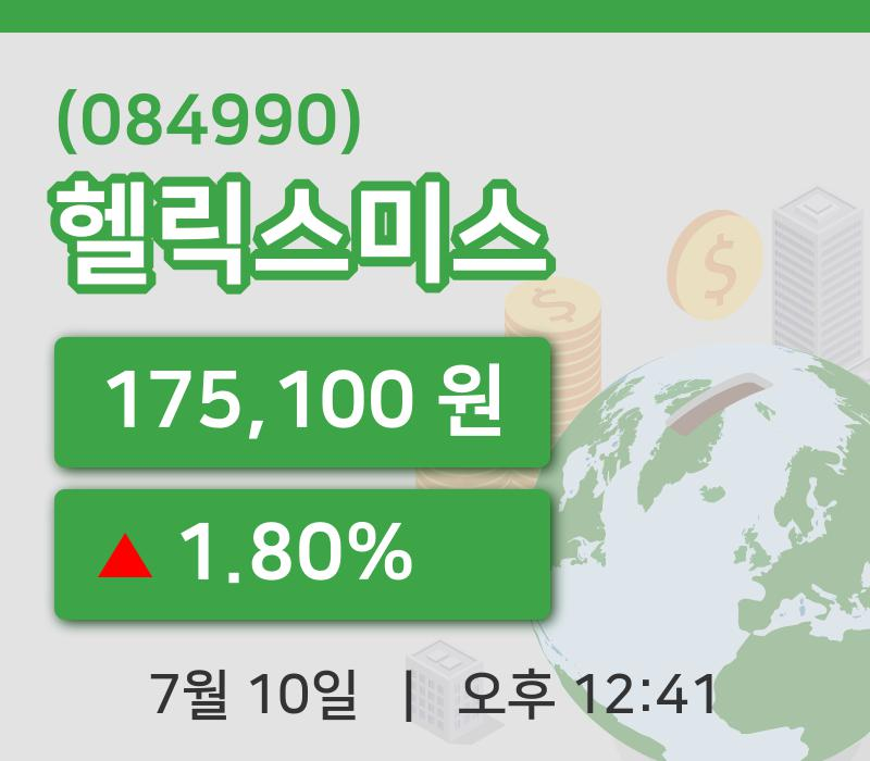 [헬릭스미스주가] 12시 41분 현재 175,100원