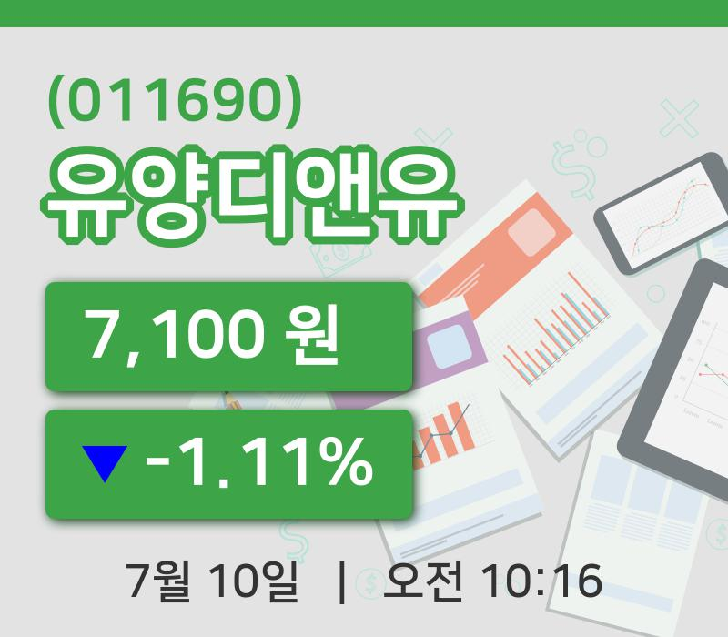 [유양디앤유주가] 10일 10시 16분 현재 7,100원