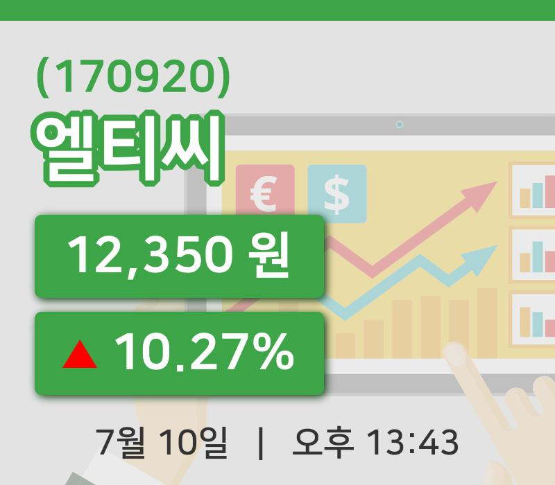 [엘티씨주가] 13시 43분 현재 12,350원