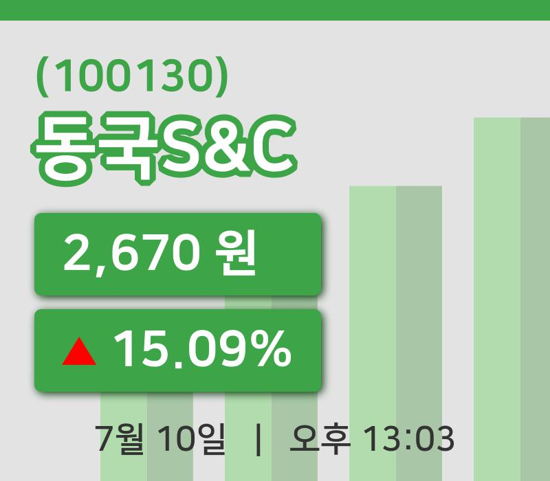 [동국S&C주가] 10일 이시각 현재  2,670원
