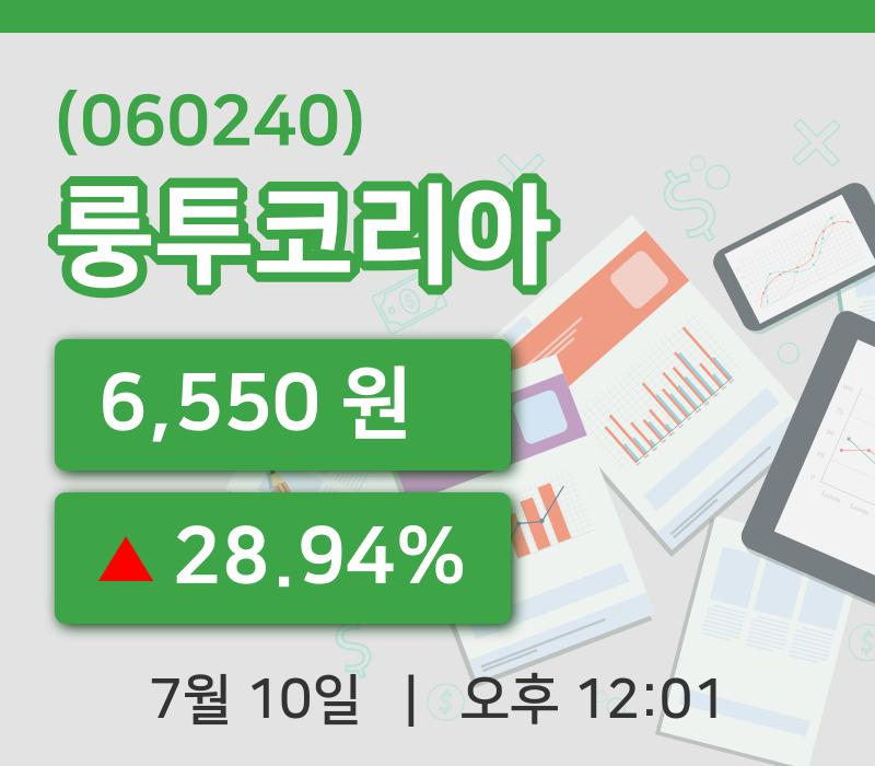 [룽투코리아주가] 10일 12시 01분 현재 6,550원