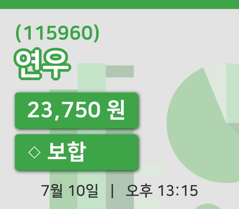[연우주가] 10일 13시 15분 현재 23,750원