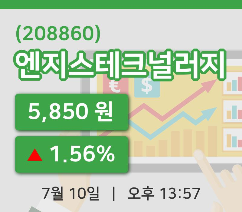 [엔지스테크널러지주가] 10일 13시 57분 현재 5,850원