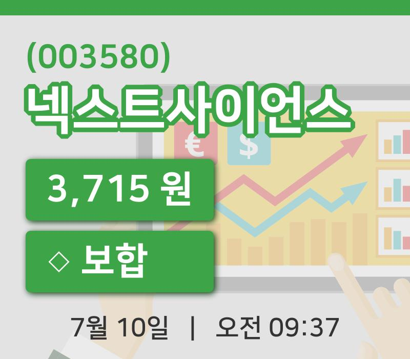 [넥스트사이언스주가] 10일 이시각 현재  3,715원