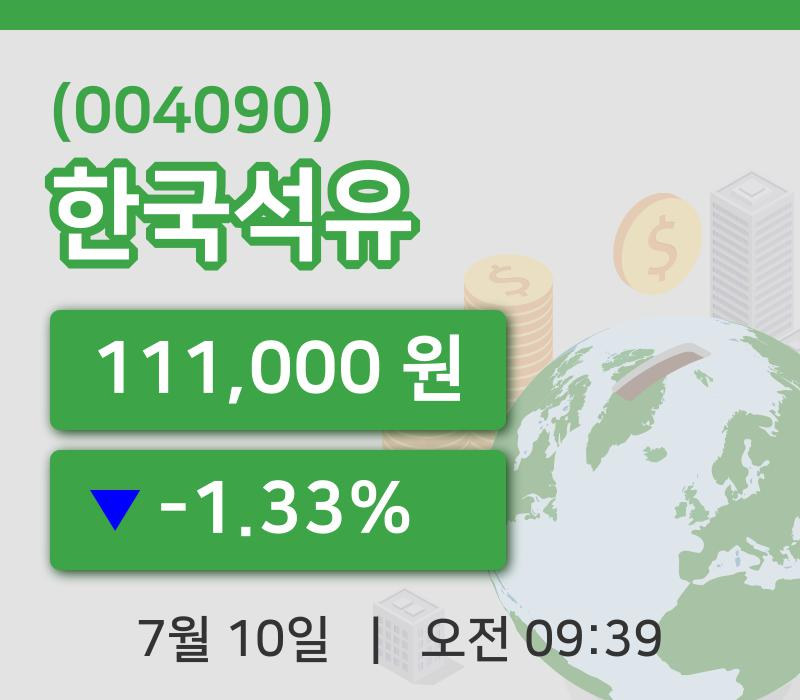 [한국석유주가] 10일 이시각 현재  111,000원