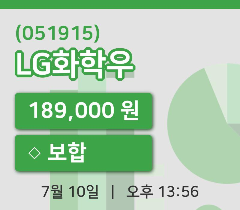 [LG화학우주가] 10일 13시 56분 현재 189,000원
