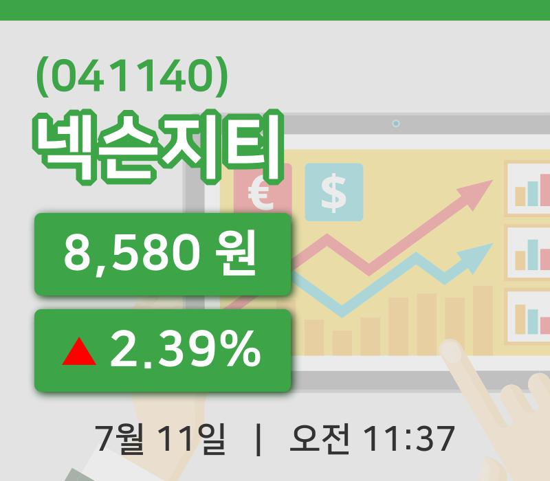 [넥슨지티주가] 11일 이시각 현재  8,580원