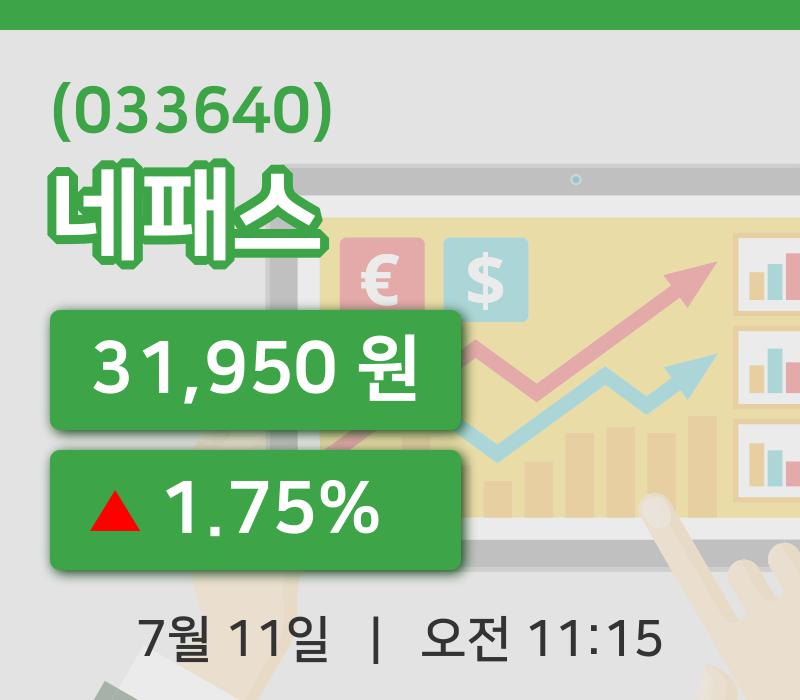 [네패스주가] 11일 이시각 현재  31,950원