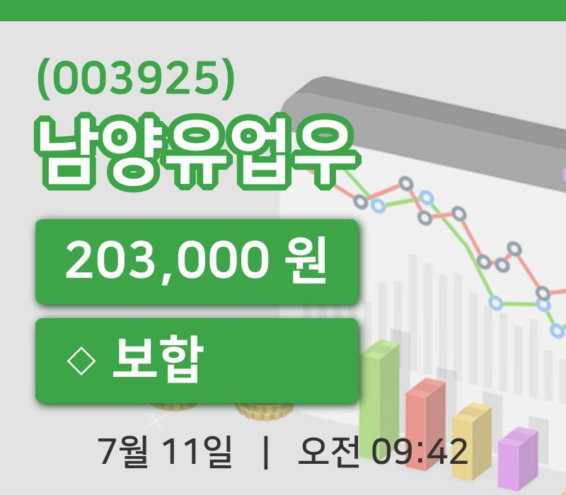 [남양유업우주가] 11일 이시각 현재  203,000원