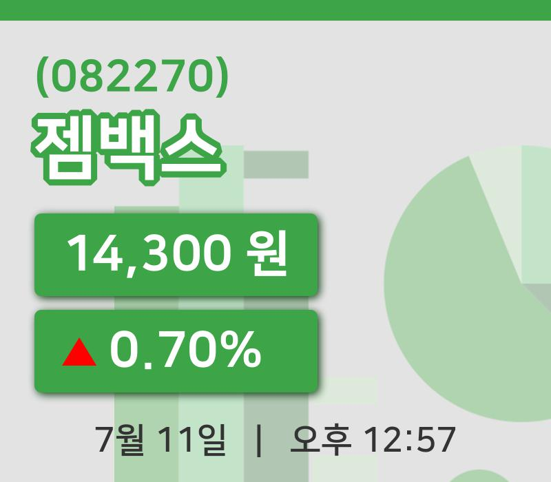 [젬백스주가] 11일 이시각 현재  14,300원